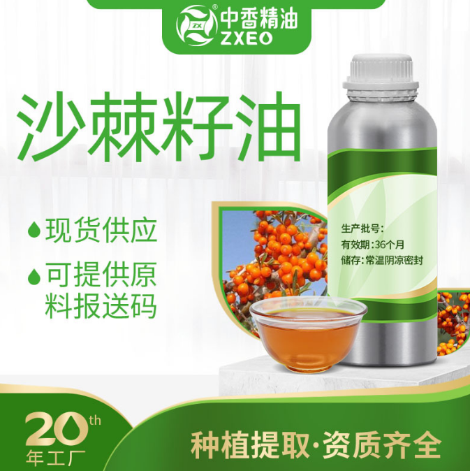 沙棘籽油