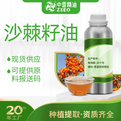 沙棘籽油