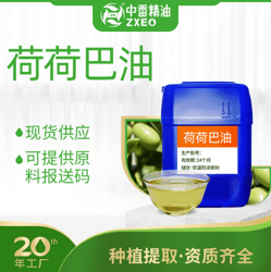 荷荷巴油