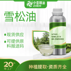 雪松油