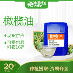 橄榄油