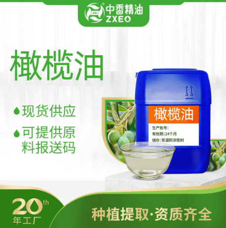 橄榄油