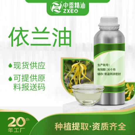 依兰油