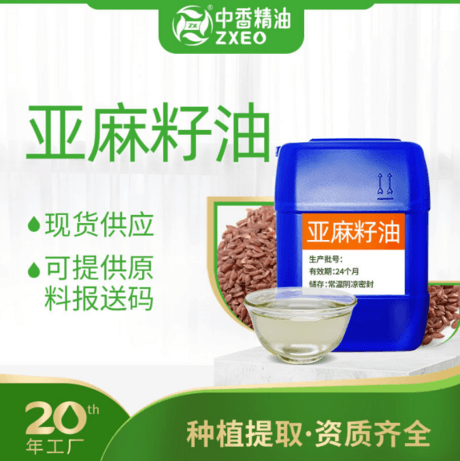 亚麻籽油