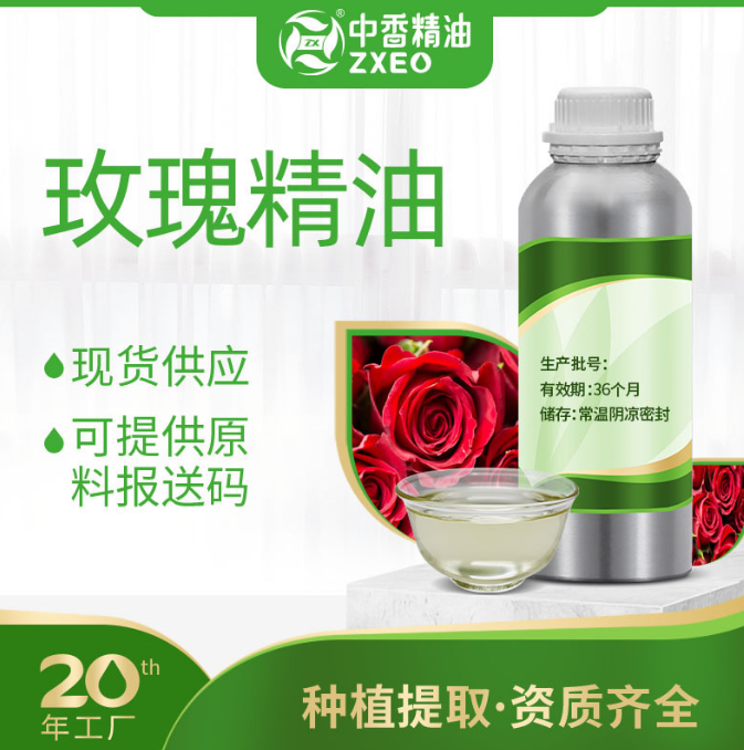 玫瑰精油