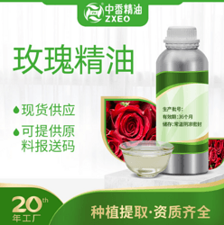 玫瑰精油