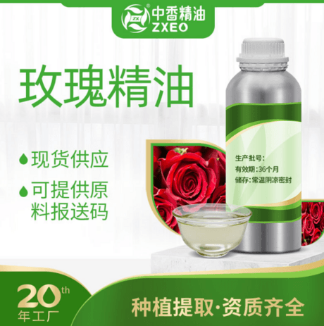 玫瑰精油