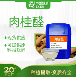 肉桂醛
