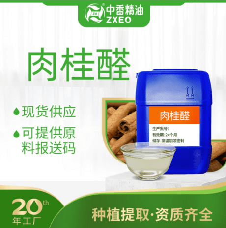 肉桂醛
