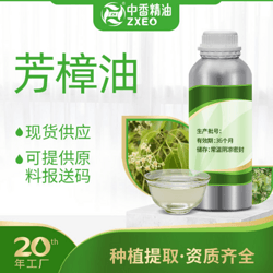 芳樟油