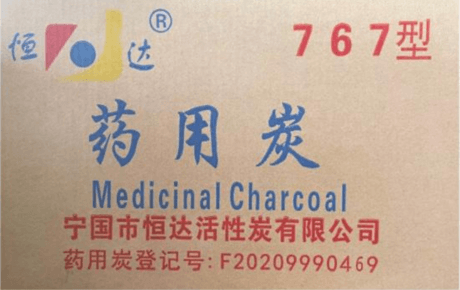 药用炭