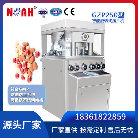 GZP智能旋转压片机