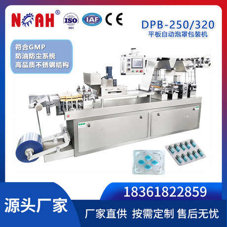 DPB320平板自动泡罩包装机
