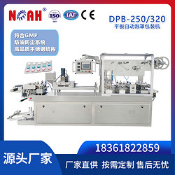 DPB320平板自动泡罩包装机