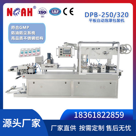 DPB320平板自动泡罩包装机