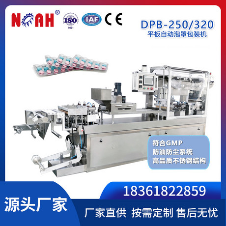 DPB320平板自动泡罩包装机