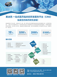 臨床前醫藥綜合研發(fā)服務(wù)