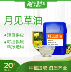 月見(jiàn)草油