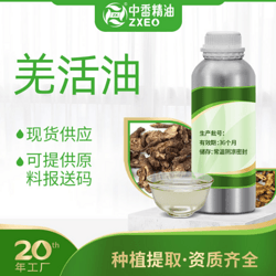 羌活油