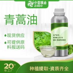 青蒿油