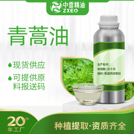 青蒿油
