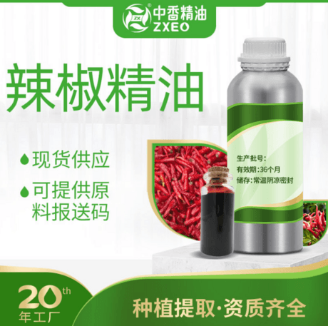 辣椒精油