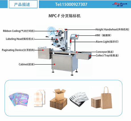 HC-F分页贴标机