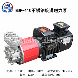 MDP-110 不锈钢漩涡磁力泵