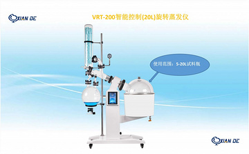VRT-200大容量智能化旋转蒸发仪
