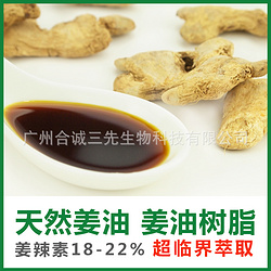 姜油树脂 姜辣素20%-35%