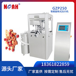 GZP250智能旋轉(zhuǎn)壓片機(jī)