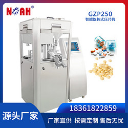 GZP250智能旋轉(zhuǎn)壓片機(jī)