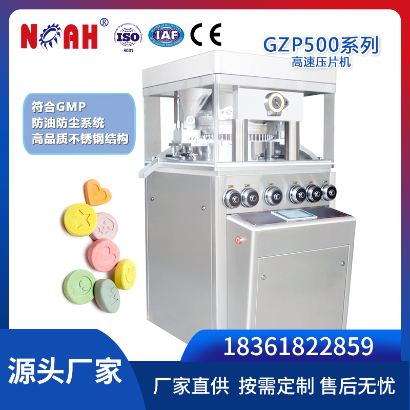 GZP500压片机