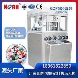 GZP500压片机