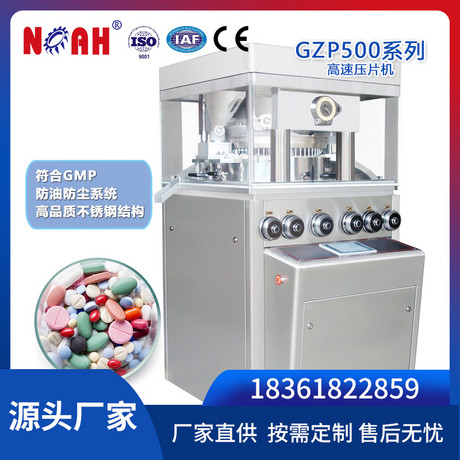 GZP500压片机