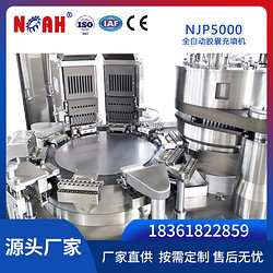 NJP5000全自动胶囊充填机