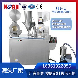 JTJ-I半自動(dòng)膠囊充填機(jī)
