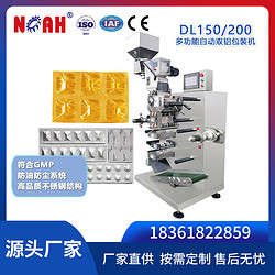 DL150 200 多功能自動(dòng)雙鋁包裝機(jī)