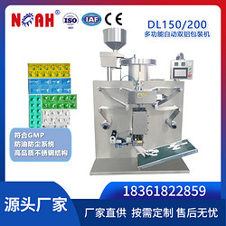 DL150 200 多功能自動(dòng)雙鋁包裝機(jī)