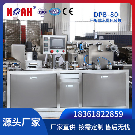 DPB-80平板式泡罩包装机