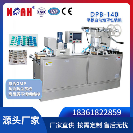 DPB-140平板自动泡罩包装机