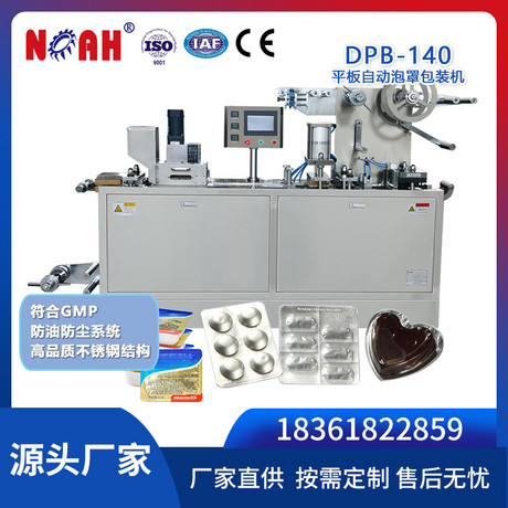 DPB-140平板自动泡罩包装机