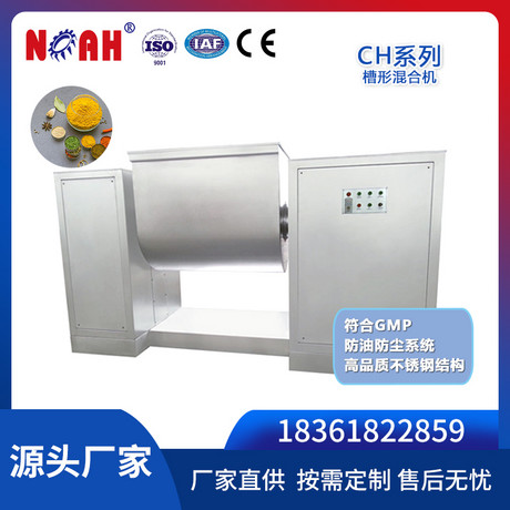 CH系列槽形混合机