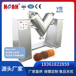 V 型高效混合機