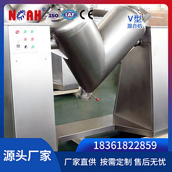 V 型高效混合機