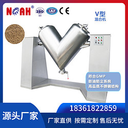 V 型高效混合機