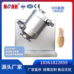 HD三維多向運動(dòng)混合機