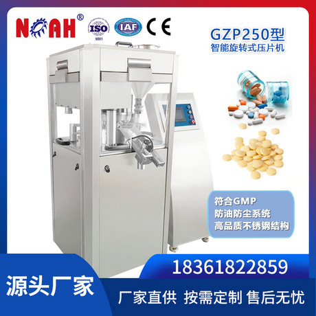 GZP250型智能旋转式压片机
