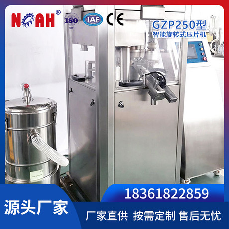 GZP250型智能旋转式压片机