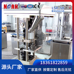 LSP-50單沖式壓片機